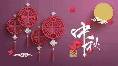 盛泰齒科成都義齒廠家祝大家中秋快樂(lè)！